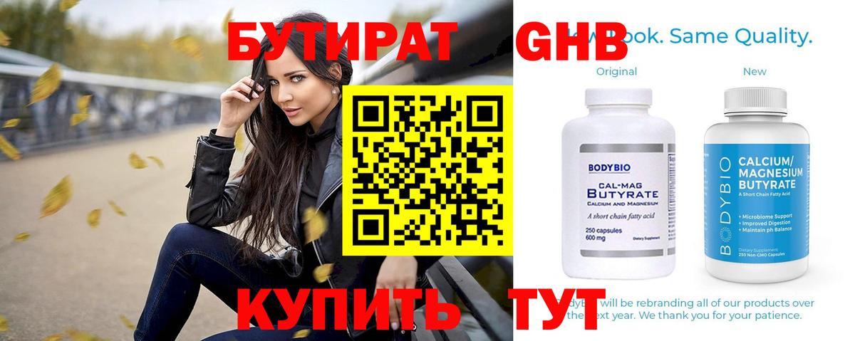 БУТИРАТ 99% Кимры