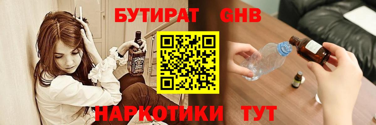 Бутират  БУТИРАТ BDO 33%  Вход с VPN  Кимры 