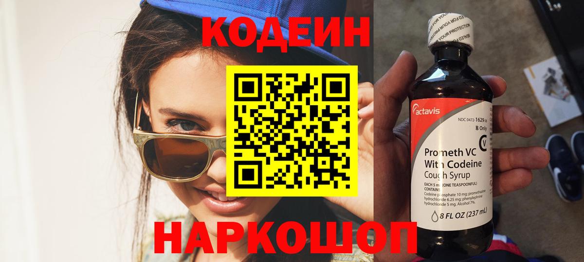 Кимры  Codein напиток Lean (лин)  Вход с VPN 