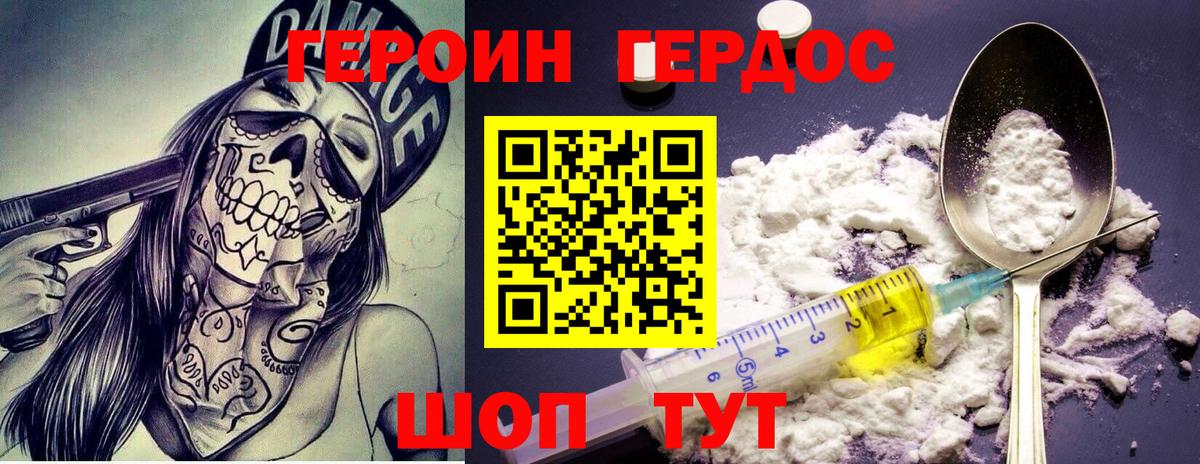 Героин Heroin  Героин  Кимры  Вход с VPN 