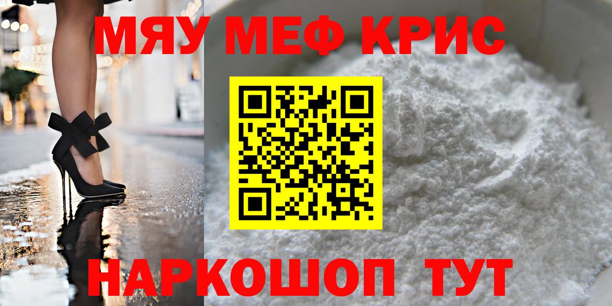 Меф мяу мяу Кимры