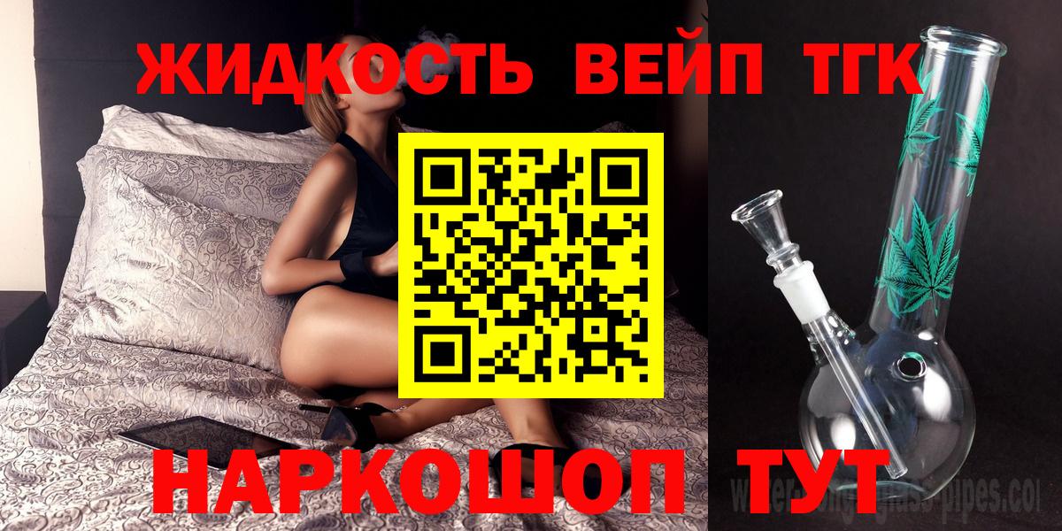 ТГК жижа  Дистиллят ТГК концентрат  Кимры  Вход с VPN 